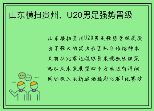 山东横扫贵州，U20男足强势晋级